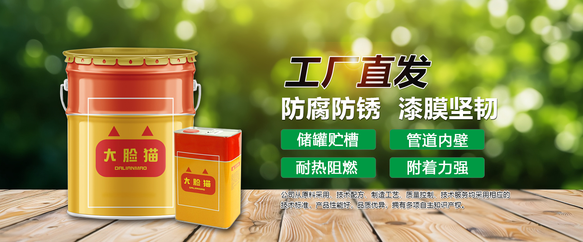 山东德福涂料有限公司