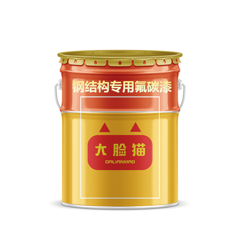 钢结构专用氟碳漆