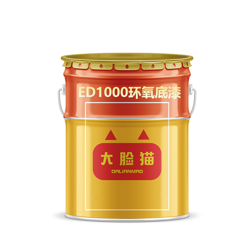 ed1000环氧底漆