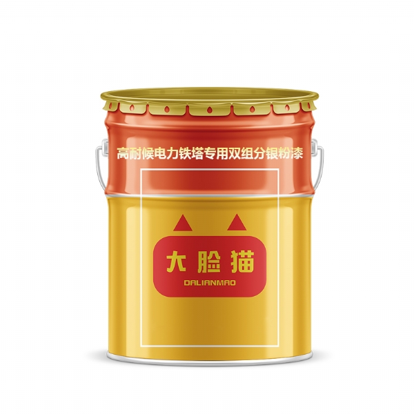 高耐候电力铁塔专用双组分银粉漆