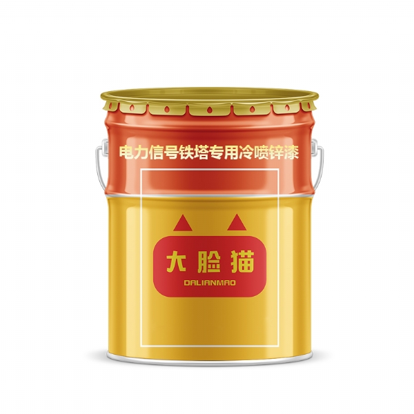电力信号铁塔专用冷喷锌漆
