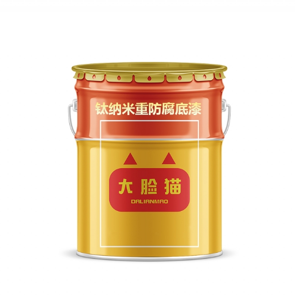 钛纳米重防腐底漆
