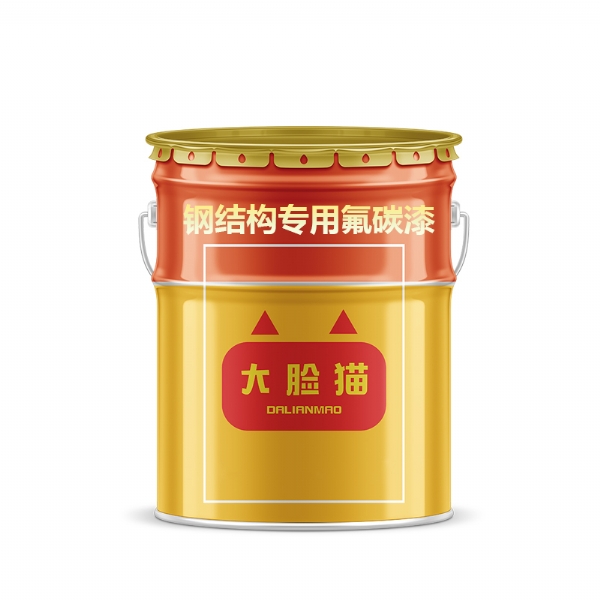 钢结构专用氟碳漆