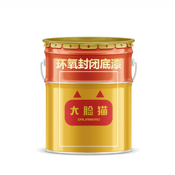 环氧封闭底漆